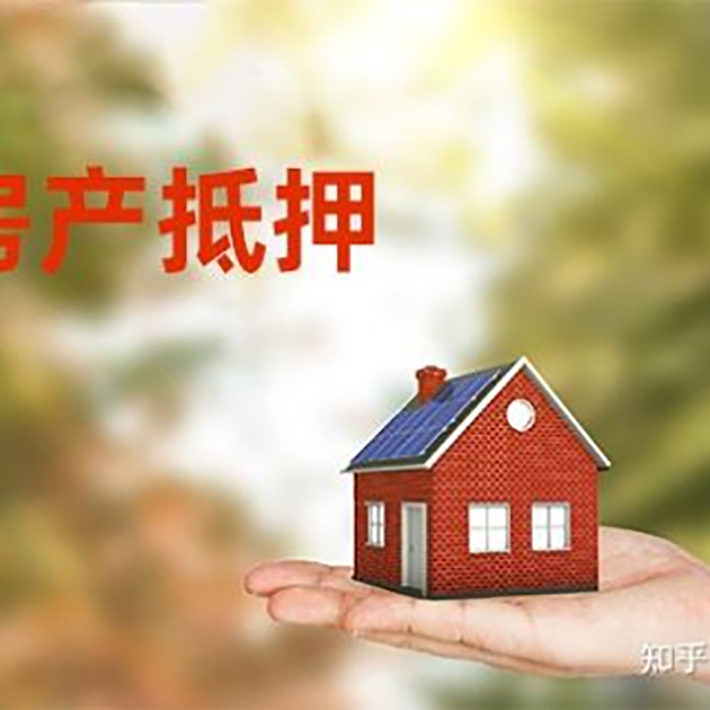 古县房屋抵押贷款利率|银行房产抵押贷款-可贷好多年